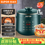 苏泊尔（SUPOR）一人食电压力锅2.3L 陶晶球釜开盖火锅智能预约1-3人SY-23YC8062Q电饭煲高压锅