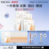 珀莱雅（PROYA） 双抗面膜新款补水保湿提拉紧致弹润透亮面膜生日礼物送女友 双抗面膜30片装【美白特证版】
