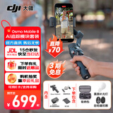 大疆（DJI）Osmo Mobile 8 手机云台稳定器 大疆om8 手机稳定器 手持vlog智能跟拍直播增稳防抖云台自拍杆 OM8套装【含】收纳包+补光灯+自拍器 官方标配
