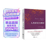 人类群星闪耀时（德语翻译泰斗邵灵侠倾情翻译，足本定本。）