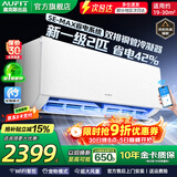 AUFIT空调奥克斯(AUX)出品 大3匹2匹1.5匹1匹新一级变频冷暖挂机立式柜机 家电补贴 自清洁除菌空调 2匹 一级能效 wifi智控大风量双排铜管冷凝器