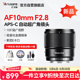 七工匠索尼定焦镜头 E卡口 黑色 AF10mmF2.8（自动头）半画幅自动对焦镜头 适合a7m4 zv-e10二代 a7c2