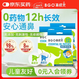 鼻精灵BGO通鼻贴精油舒鼻贴儿童成人鼻子不通气睡眠塞堵鼻通48贴