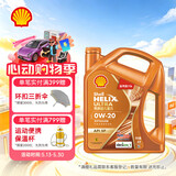壳牌（Shell）全合成机油 0w-20(0w20) API SP级 4L 超凡喜力 动力橙 汽车保养