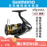 SHIMANO 禧玛诺22款SAHARA 撒哈拉轻量路亚纺车轮鱼轮渔轮金属远投 C2000HGS（速比6.0）