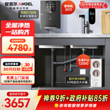 安吉尔净水器全屋家用母婴直饮净水机【玉龙Pro1200G+3511管线机单温】0陈水厨下过滤器