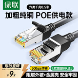 绿联六类纯铜网线 【阻燃外被】CAT6类千兆网络监控电脑宽带8芯双绞线 POE供电成品跳线黑色0.5米50190