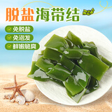 鲜窝窝 脱盐海带结500g 脱盐海带扣片条丝 免泡凉拌菜火锅食材 南北干货