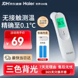 海尔医用红外额温枪儿童婴幼儿童家用精准电子体温计测温枪温度计
