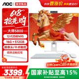 AOC一体机电脑27英寸触摸屏大师5800家用办公商用台式openclaw（N95 16G 512G固态 内置摄像头 ）白