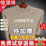 恒源祥纯羊毛绒衫纯羊毛衫毛衣男冬季加厚纯半高领中年爸爸针织打底衫 驼色 半高 领纯全100 L 170码(适合120-140斤)纯全100