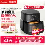 飞利浦（PHILIPS）【同价618】海星底免翻面多功能空气炸锅家用可视窗口6.2L大容量炸烤箱一体 NA230  送礼物