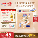 大王光之羽纸尿裤 S24片(4-8kg)尿不湿超薄透气 MINI装