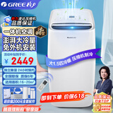 格力（GREE）移动空调大1.5匹无外机空调一体机可移动便携式独立除湿立式小空调卧室客厅快速降温强劲制冷 【上出风不直吹空调】大1.5匹冷暖款
