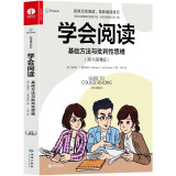 学会阅读:基础方法与批判性思维 读写能力提升宝典 职场通识系列