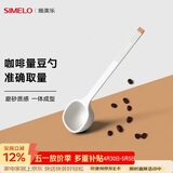 SIMELO施美乐 咖啡豆勺 量豆勺 咖啡粉勺 长柄定量勺10g 蓝山白(单只装)