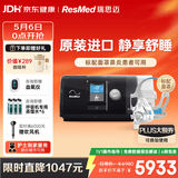 瑞思迈（Resmed）S10呼吸机打呼噜家用医用便携止鼾器防睡眠呼吸暂停综合原装进口