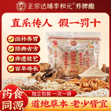 达埔李和元永春正宗养脾散养胃脾胃健脾散平胃调理虚弱福建泉州非遗闽南特产 【经典款】SC认证透明党参款全疗程 250g*4包