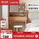 源氏木语实木梳妆台现代简约化妆桌书桌一体北欧卧室小型化妆台 【4】原木色化妆桌0.75米+兔兔凳 带上架【套装】组装