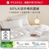 罗莱家纺 被子被芯 可水洗60%大豆蛋白纤维春秋四季被芯 净重4.8斤