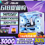 华硕（ASUS）ROG全家桶 英特尔酷睿14代i5/i7台式电脑游戏主机5060ti/5070直播设计三角洲黑神话水冷整套海景房 主机+24寸超清显示屏【六年质保+全套配齐】 热销：14代i5丨320