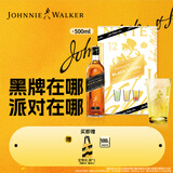 尊尼获加（JOHNNIE WALKER）洋酒 12年黑方黑牌自在嗨棒礼盒500ml 苏格兰调和型威士忌