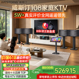 威斯汀【价保618】家庭ktv音响套装唱歌全套设备点歌机一体卡拉ok影院家用客厅全新升级108音箱套装 10吋4音响三分频环绕套装六