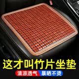 好汽仕汽车坐垫夏季凉席座椅垫车载 椅子久坐麻将竹子片垫通风透气防水