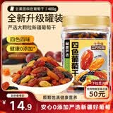 三只松鼠四色葡萄干400g 新疆特产罐装开袋既食葡萄干蜜饯果干休闲零食