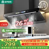 容声补贴15%抽油烟机家用吸油烟机油烟分离大吸力26m³侧吸式自动清洗一级能效抽烟机CXW-368-G21R2