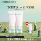 丽普司肽（lipostides） 氨基酸净润洁面乳 洗面奶深层清洁安肤养肤男女士