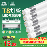 佛山照明T8灯管LED双端长1.2米22W日光色6500K5只装