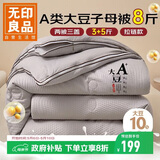 无印良品大豆子母被二合一纤维被芯春秋四季单人冬季加厚被子8斤1.5米x2米