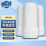 普湃水龙头净水器滤芯通用型适配TCL九阳奥克斯苏泊尔超滤过滤器自来水滤水器陶瓷滤芯3只装 40*93mm
