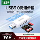 绿联USB3.0高速读卡器 多功能SD/TF读卡器多合一 支持手机单反相机行车记录仪监控存储内存卡40751