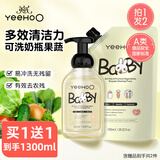 英氏（YEEHOO）奶瓶清洗剂洗奶瓶刷婴儿奶瓶奶嘴果蔬玩具洗洁精酵素清洁泡沫b 【到手2件】奶瓶清洗剂450ml+袋装850ml