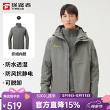 探路者（TOREAD）冲锋衣男 户外三合一抓绒可脱卸两件套防风保暖登山服防寒服外套