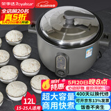 荣事达（Royalstar）商用电饭煲大容量电饭锅10人以上工地食堂饭店专用一键操作煮饭锅保温黑色耐脏带蒸笼12升RZ-Y120Q
