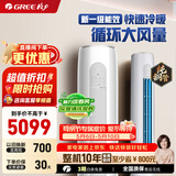 格力（GREE）空调柜机云之炫/同天丽/云佳pro新一级能效变频冷暖 自清洁大风量防冷风 客厅家用圆柱立式空调 云之炫 2匹 KFR-50LW/NhGk1Bj