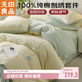 无印良品床上用品四件套纯棉纯色刺绣100%全棉被罩床单被套1.5/1.8m