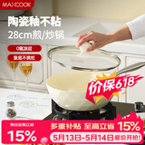 美厨（MAXCOOK）不粘炒锅 铝合金不粘涂层炒锅锅具带盖28cm燃气电磁炉通用MCJ7580