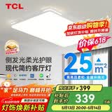 TCL照明 LED客厅吸顶灯现代简约遥控无极调光 知玉普瑞系列