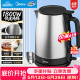 美的（Midea）【价保618】电热水壶烧水壶养生大功率304食品级不锈钢1800W快烧自动断电泡茶1.7L容量MK-SH17X103