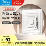 美的（Midea）【顶排】排气扇卫生间换气扇强力通风换气二合一厨房排风一级能效 【J9】150m³/h大风量/一级能效