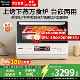 松下（Panasonic）【焕新补贴】万食炉微波炉家用智能微蒸烤一体机平板式多功能烤箱空气炸台嵌两用一级能效 【28L|上烤下蒸|48道智能菜单】DS285