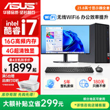 华硕（ASUS）【酷睿i5/i7】台式电脑主机独显政府商务办公家用电竞游戏设计渲染大额补贴DIY组装电脑整机全套 四：酷睿i7/16G/756G/4G超清独显 电脑主机+27英寸显示屏全套【高清真彩屏