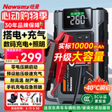 纽曼（Newsmy）【3C认证】M5搭电宝汽车应急启动电源充气泵一体机汽车充气泵户外电源车载电瓶强起充电宝10000mAh