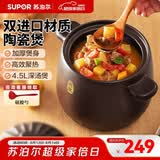苏泊尔（SUPOR）砂锅陶瓷煲新陶养生煲深汤煲炖锅家用煲汤熬药焖烧棕燃气明火专用 深汤煲TB45A1- 4.5L