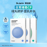 蒂佳婷（Dr.Jart）【蓝绿丸1.0】经典蓝绿丸补水面膜15片修护保湿深补水 母亲节礼物