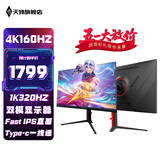 天殊32英寸4K160HZ电脑显示器Fast HVA曲面屏HDMI2.1满血游戏PS5/VRR屏幕快速屏1ms响应升降内置音响 TT32升降直C口-4K160/1K320双模屏幕